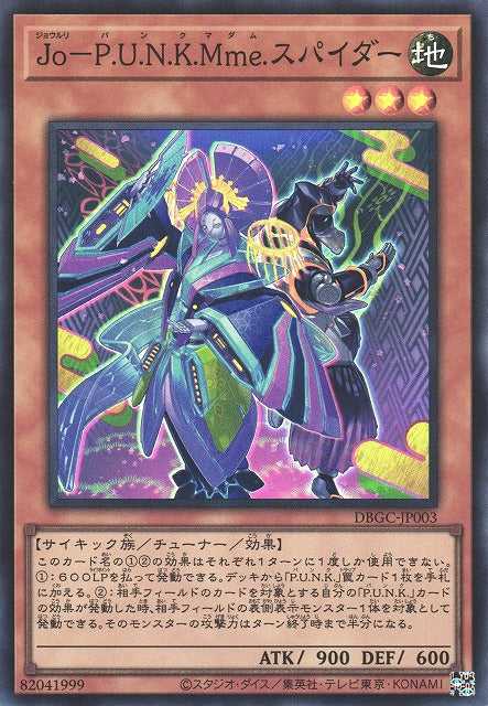 Joruri-P.U.N.K. Madame Spider - Super Rare - DBGC-JP003
