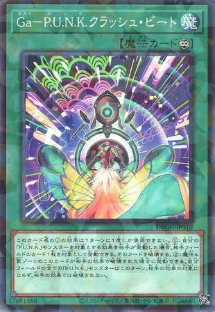 Gagaku-P.U.N.K. Crash Beat - Normal Parallel - DBGC-JP010