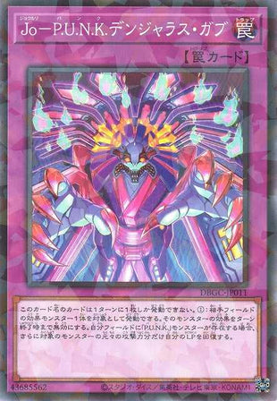 Joruri-P.U.N.K. Dangerous Gabu - Normal Parallel - DBGC-JP011