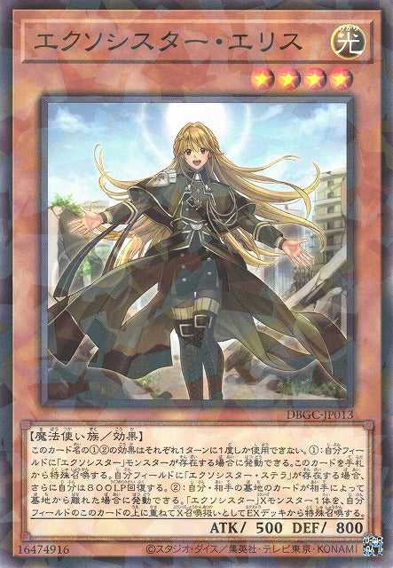 Exosister Elis - Normal Parallel - DBGC-JP013