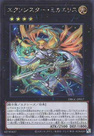Exosister Mikailis - Secret Rare - DBGC-JP017
