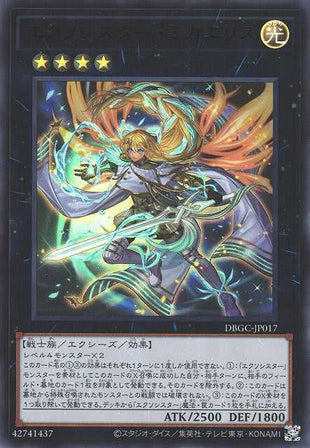 Exosister Mikailis - Ultra Rare - DBGC-JP017