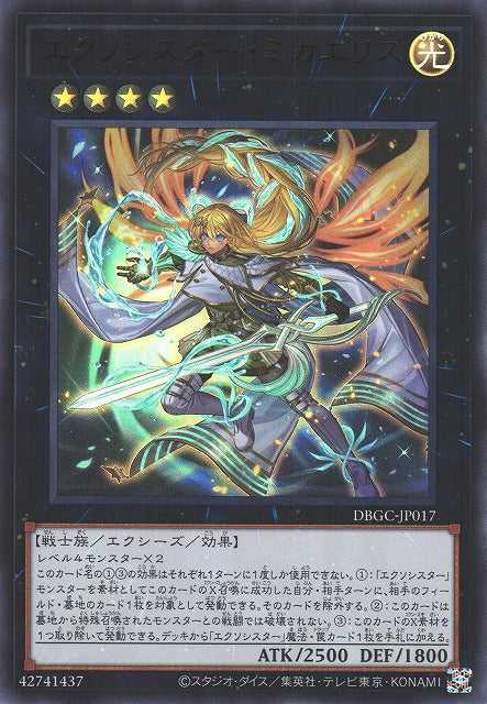 Exosister Mikailis - Ultra Rare - DBGC-JP017