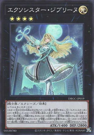 Exosister Gibrine - Super Rare - DBGC-JP019