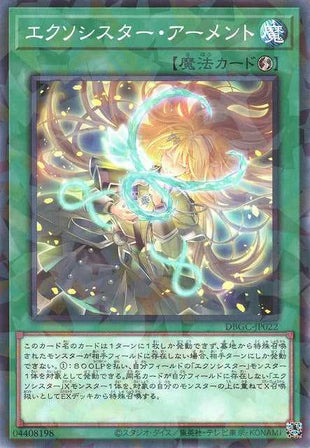 Exosister Arment - Normal Parallel - DBGC-JP022