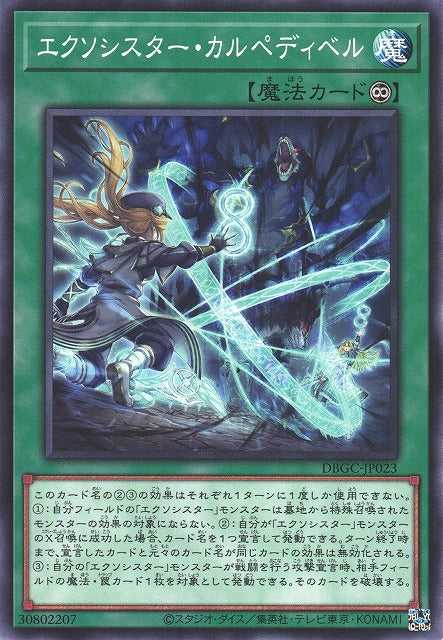 Exosister Carpedivem - Normal - DBGC-JP023