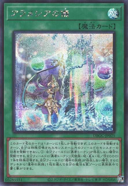 Rite of Aramesir - Secret Rare - DBGC-JP025