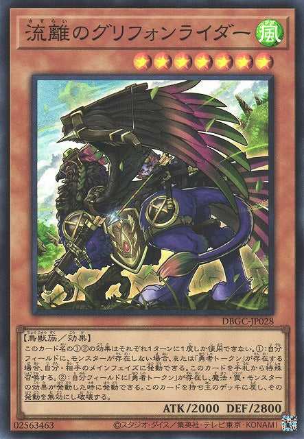 Wandering Gryphon Rider - Super Rare - DBGC-JP028