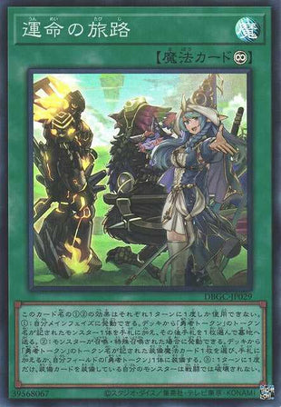 Fateful Adventure - Super Rare - DBGC-JP029