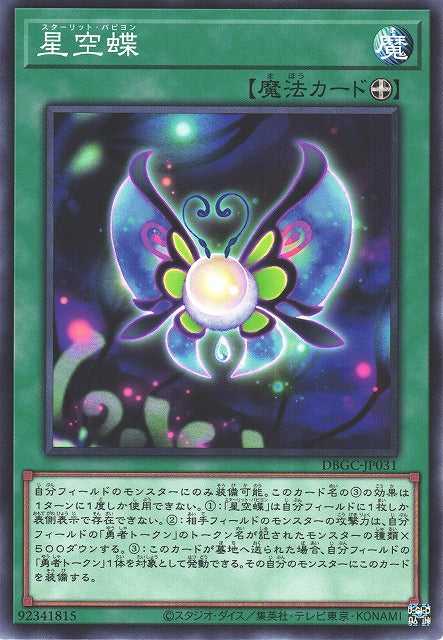 Starlit Papillon - Normal - DBGC-JP031