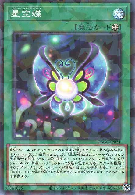 Starlit Papillon - Normal Parallel - DBGC-JP031