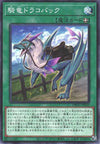 Dracoback, the Rideable Dragon - Normal - DBGC-JP032