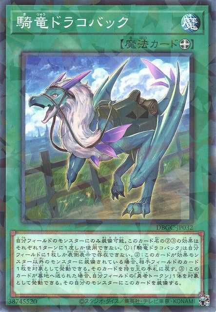 Dracoback, the Rideable Dragon - Normal Parallel - DBGC-JP032
