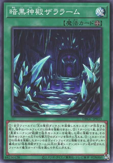 Zaralaam the Dark Palace - Normal - DBGC-JP033