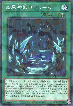 Zaralaam the Dark Palace - Normal Parallel - DBGC-JP033