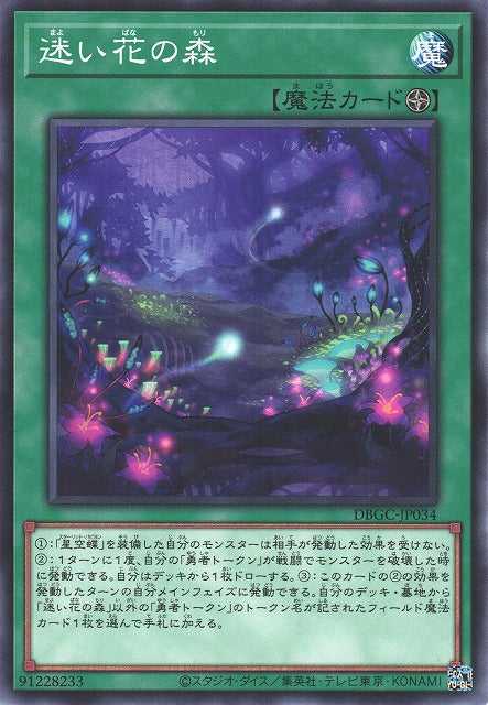 Forest of Lost Flowers - Normal - DBGC-JP034