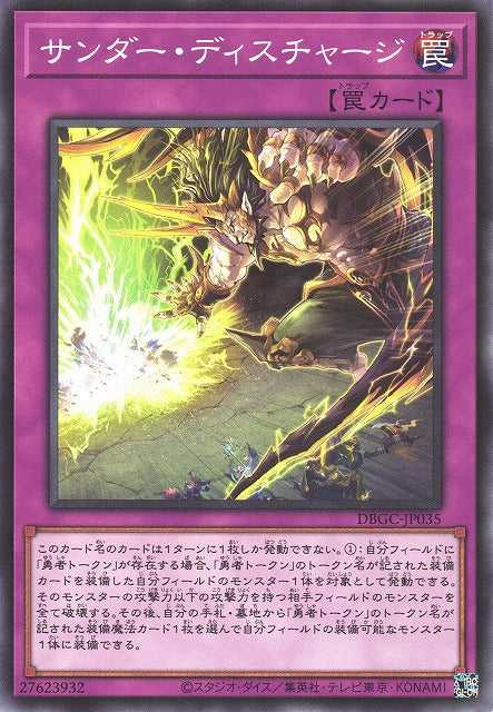 Thunder Discharge - Normal - DBGC-JP035