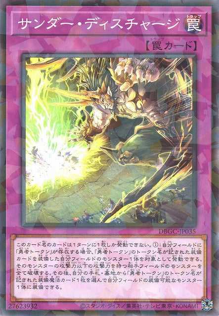 Thunder Discharge - Normal Parallel - DBGC-JP035