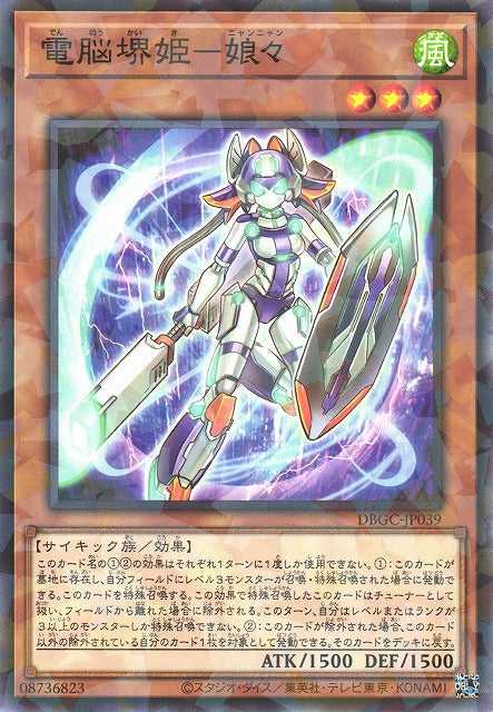 Virtual World Hime - Nyannyan - Normal Parallel - DBGC-JP039