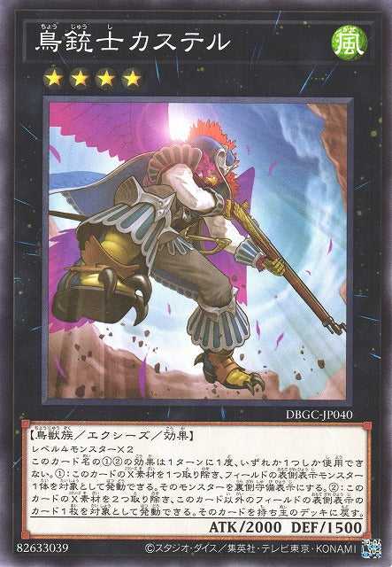 Castel, the Skyblaster Musketeer - Normal - DBGC-JP040