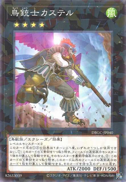 Castel, the Skyblaster Musketeer - Normal Parallel - DBGC-JP040