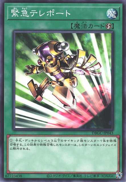 Emergency Teleport - Normal - DBGC-JP043