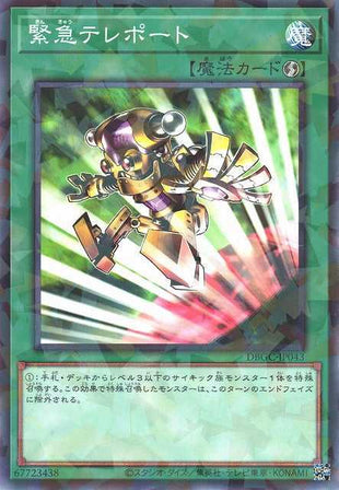 Emergency Teleport - Normal Parallel - DBGC-JP043