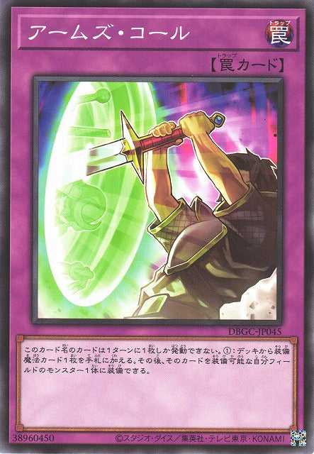 Armory Call - Normal - DBGC-JP045