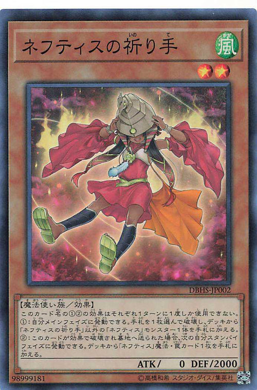 Disciple of Nephthys - Super Rare - DBHS-JP002