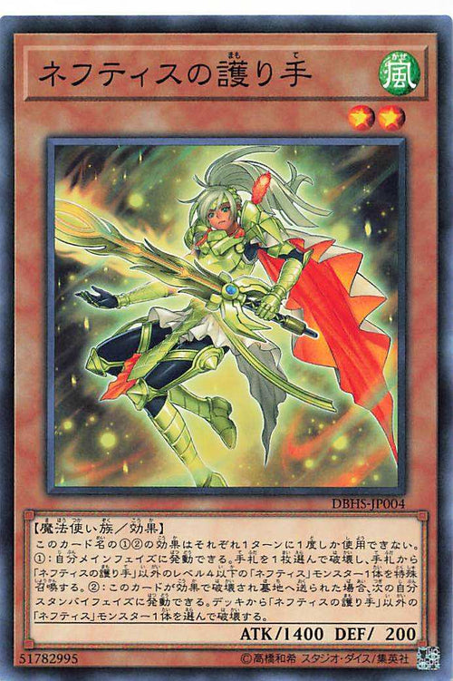 Defender of Nephthys - Normal - DBHS-JP004