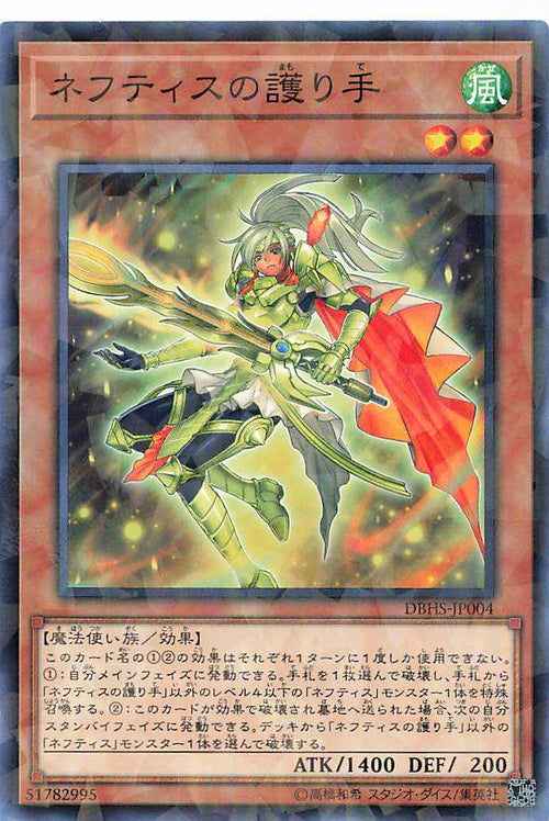 Defender of Nephthys - Parallel Rare - DBHS-JP004