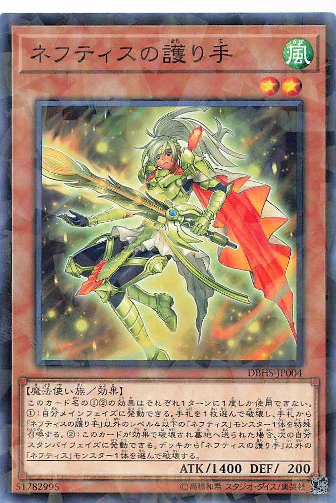 Defender of Nephthys - Parallel Rare - DBHS-JP004