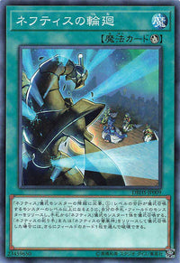 Rebirth of Nephthys - Normal - DBHS-JP009