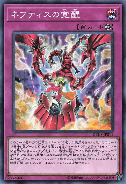 Awakening of Nephthys - Normal - DBHS-JP011