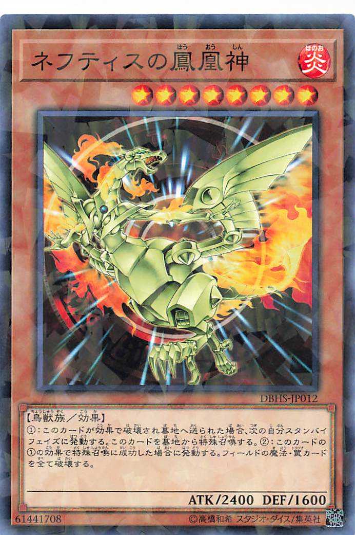 Sacred Phoenix of Nephthys - Parallel Rare - DBHS-JP012