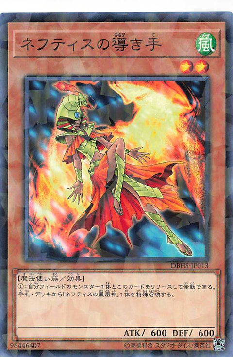 Hand of Nephthys - Parallel Rare - DBHS-JP013