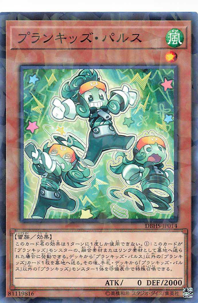 Prank-Kids Fansies - Parallel Rare - DBHS-JP014