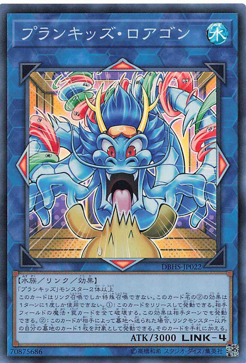 Prank-Kids Rip-Roarin-Roaster - Super Rare - DBHS-JP022
