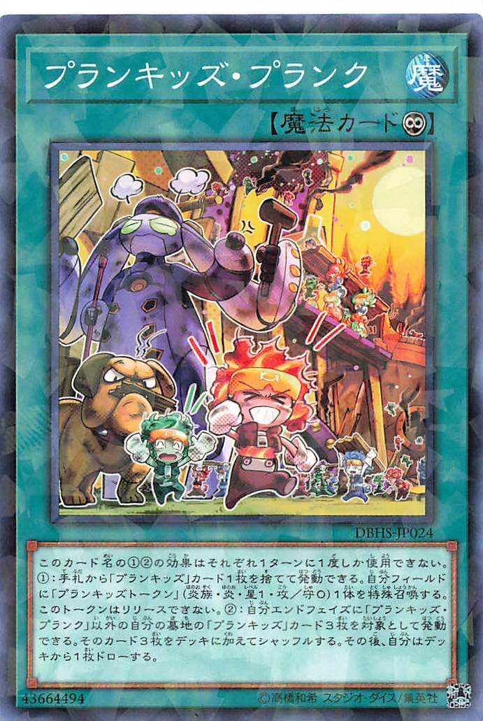 Prank-Kids Pranks - Parallel Rare - DBHS-JP024