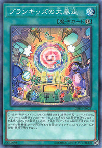 Prank-Kids Pandemonium - Normal - DBHS-JP025