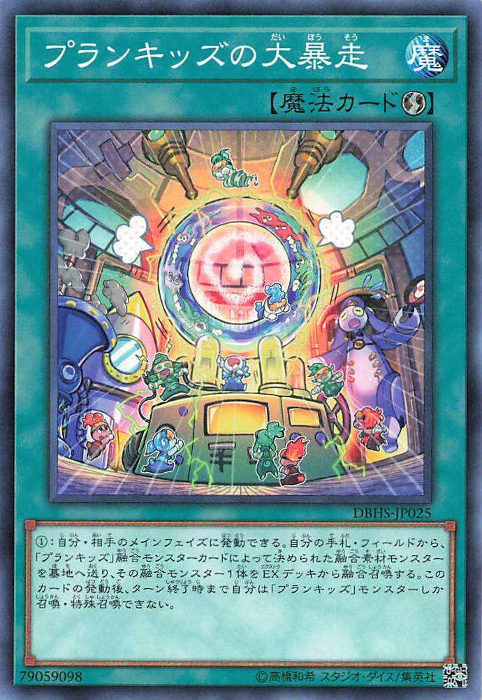 Prank-Kids Pandemonium - Normal - DBHS-JP025