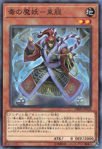 Tsukahagi, the Poisonous Mayakashi - Normal - DBHS-JP028