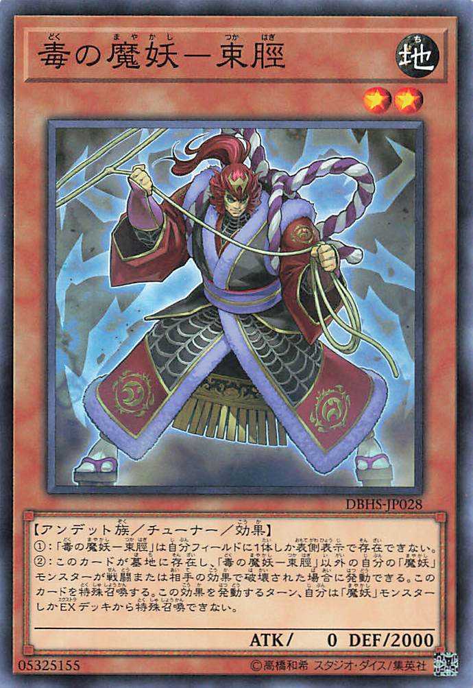 Tsukahagi, the Poisonous Mayakashi - Normal - DBHS-JP028