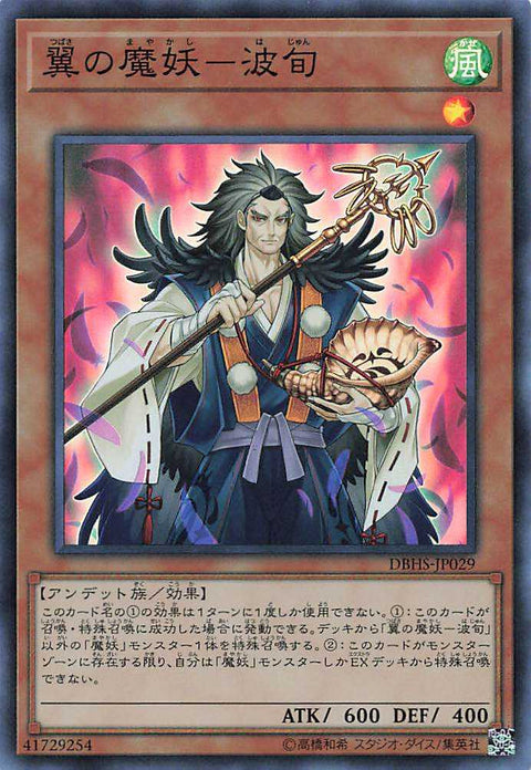 Hajun, the Winged Mayakashi - Super Rare - DBHS-JP029