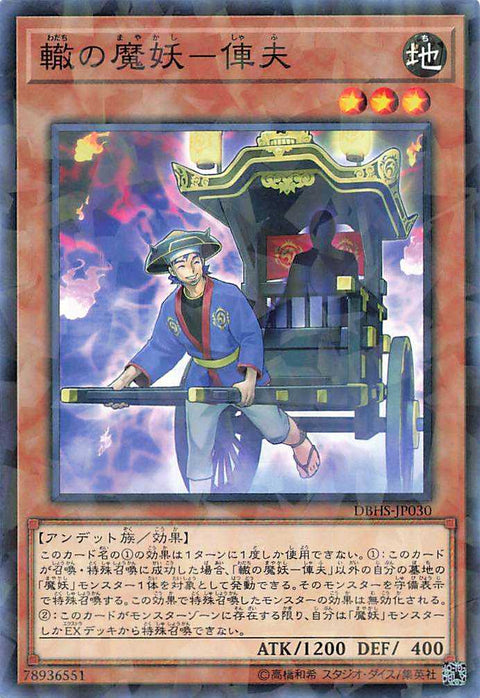 Shafu, the Wheeled Mayakashi - Parallel Rare - DBHS-JP030