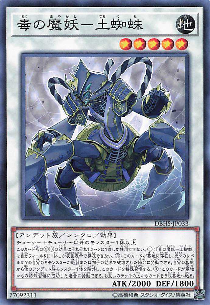 Tsuchigumo, the Poisonous Mayakashi - Normal - DBHS-JP033