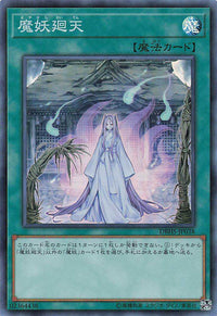 Mayakashi Return - Super Rare - DBHS-JP038