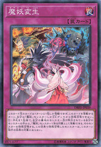 Mayakashi Metamorphosis - Normal - DBHS-JP039