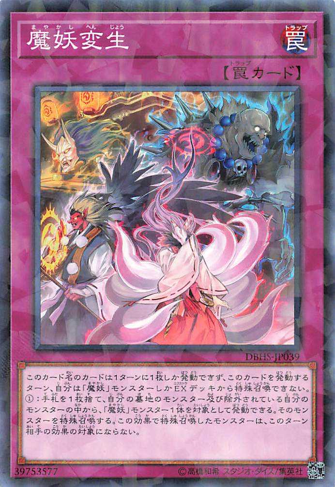 Mayakashi Metamorphosis - Parallel Rare - DBHS-JP039