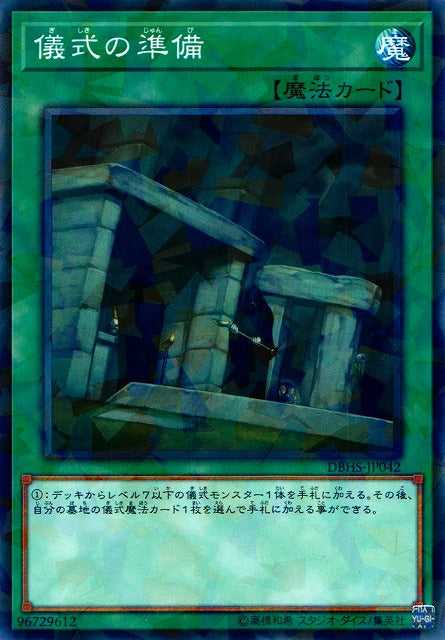 Preparation of Rites - Parallel Rare - DBHS-JP042